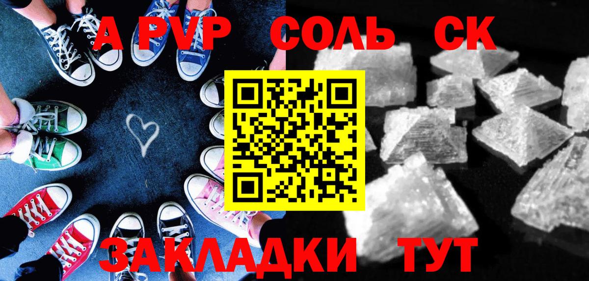 Прокопьевск  APVP СК КРИС  А ПВП кристаллы  Вход с VPN 