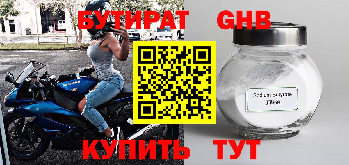 Бутират бутандиол  Вход с VPN  Прокопьевск 