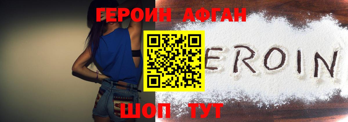 ГЕРОИН VHQ Прокопьевск