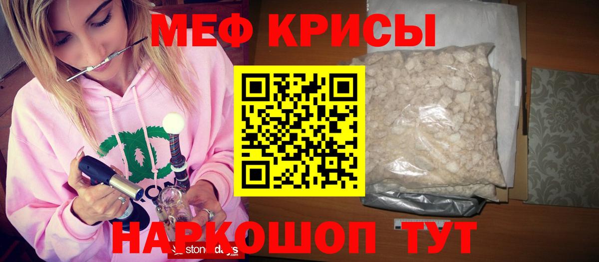 МЕФ кристаллы Прокопьевск