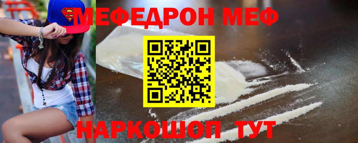 Меф mephedrone  Вход с VPN  Мефедрон кристаллы  МЯУ-МЯУ  Прокопьевск  МЕФ 