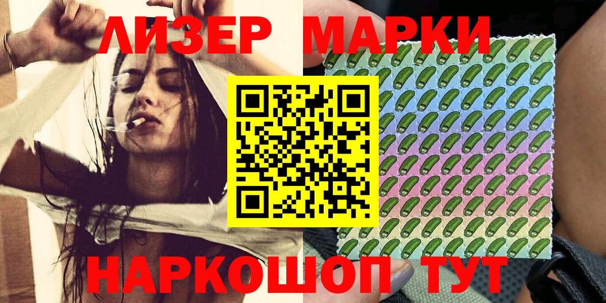 Прокопьевск  Марки 25I-NBOMe 1,5мг  Наркотические марки  Вход с VPN 